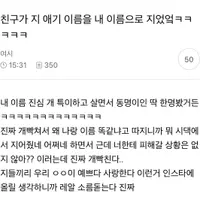 친구가 지 애기이름을 내이름으로 지었어ㅋㅋㅋㅋㅋㅋㅋㅋㅋ