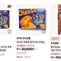 현재 촉촉한 황치즈칩 시세