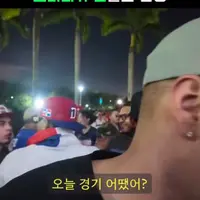 [WBC] 한국전 승리후 도미니카 팬들의 반응