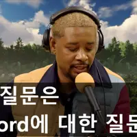 N-Word를 싫어하는 대니 브라운