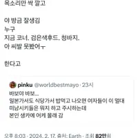 여자들은 지들끼리 얘기하다가 목소리만 싹 깔고