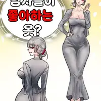 꼴릿꼴릿한 옷들을 아라보자