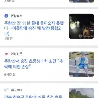 주왕산 사고 이후로 등산 동아리 활동 통제한다는 학교
