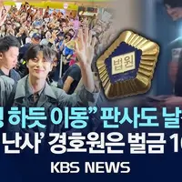 판사한테 혼난 연예인