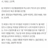 박정희 강간사건이라는데?