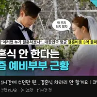 결혼식 안한다는 요즘 세대