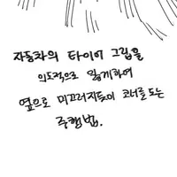 드리프트 체험하러 갔다가 빠꾸먹고 눈물흘린 썰.manhwa