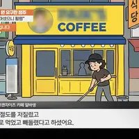 청주 카페 합의금 550만원 산정 기준이 궁금해서 찾아본 뉴스 내용