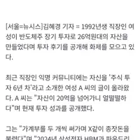 "삼전 바닥일 때부터 모았다"…92년생 女, 26억 자산 인증