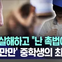 오싹오싹 엄마를 살해한 중학생의 최후