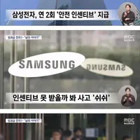 그들만의 역대급 호황.. '성과급 0원' 하청의 눈물