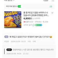 촉촉한 황치즈칩 시즌 끝으로 생산 중단됐다는 소식..