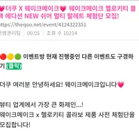 현재 진행중인 웨이크메이크 이벤트의 이상한 점 고발함