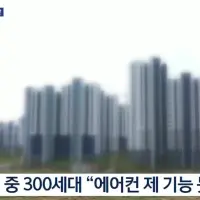 신축 아파트 에어컨