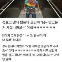 인생 잘 살 것 같은 초딩