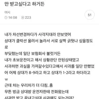 어제 차선 변경 사고났는데 지피티가 사과하지 말래
