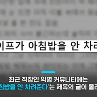 맞벌이 아내가 밥을 안 차려줘서 불만이라는 남편