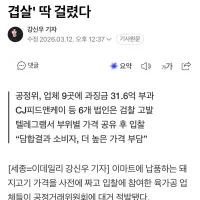 와 고기도 담합하다 걸렸네 ㅋㅋ
