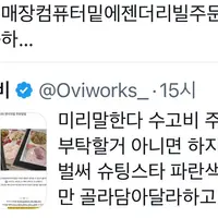 베라 젠더리빌 공지까지 내려오고 있는 알바 후기들