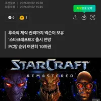 넥슨, '스타크래프트' 인수 추진…블리자드와 계약 전망