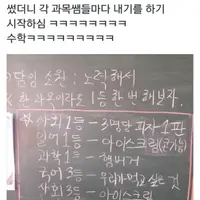 학생들을 너무 무시하는 수학교사