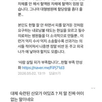 30대 산모 제왕절개 수술 중 사망, 맘카페 댓글
