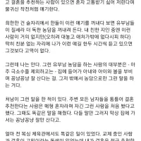 맞말이라고 여초커뮤에서 반응 좋았던 유부남 농담이 불편한 이유