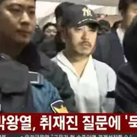 박왕열 인천국제공항도착..