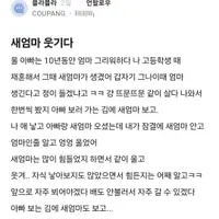 새엄마 웃기다