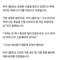 성기제거 수술을 반대했다고 부모를 살해한 트랜스젠더