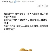 현재 난리난 국내 치킨업계 근황
