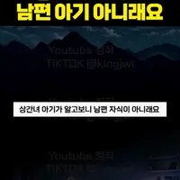 상간녀 아기가 알고보니 남편 자식이 아니래요