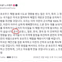 트럼프 중국에 파병 요청