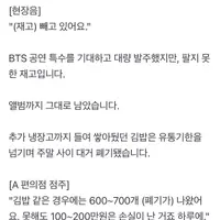 광화문 편의점 점주들 “김밥 700개 폐기”…편의점 재고에 울분