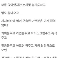 징역살이가 얼마나 편한지 증언하는  유경험자