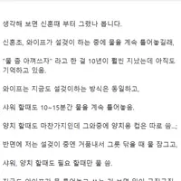 (펌) 집에서 물 아껴쓰지 않는 와이프