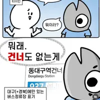 대구 가봤는데 버스타기 불편하더라