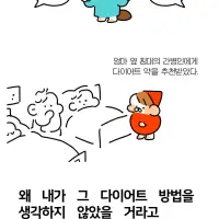 싱글벙글 100kg 여성의 만화