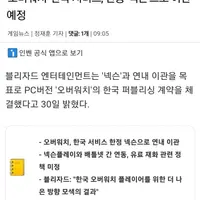 오버워치 한국서비스 넥슨으로 이관예정