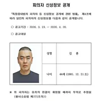 [1보] 남양주 스토킹 살인범 신상공개…44세 김훈