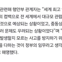 BTS 광화문 불심검문 행안부 관계자가 해명함