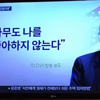 트럼프 : 아무도 나를 좋아하지 않는다