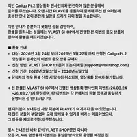 팬싸 랜덤추첨으로 바뀐이후 플레이브 초동 현황