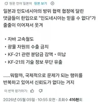 싱글벙글 한중일 모두가 혐오로 뭉친 나라..