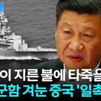 中, 일본의 비열한 도발에 강력경고... 자신이 지른 불에 타 죽을 것!