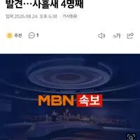 제주도 실종자 시신 4명째 발견