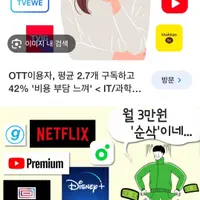 한달에 구독하는거 싹다 적어봐