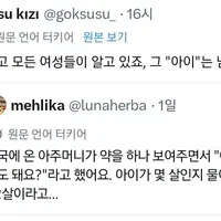 그리고 모든 여성들이 알고 있죠, 그 "아이"는 남자라는걸