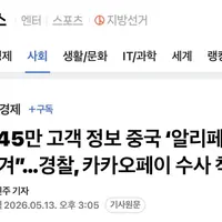 그냥 전국민정보 팔아넘긴 거 같은 카카오페이