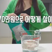 월 170버는 40대 비혼 여성이 사는법